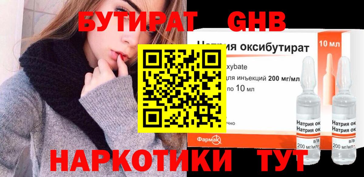 БУТИРАТ 1.4BDO Сокол