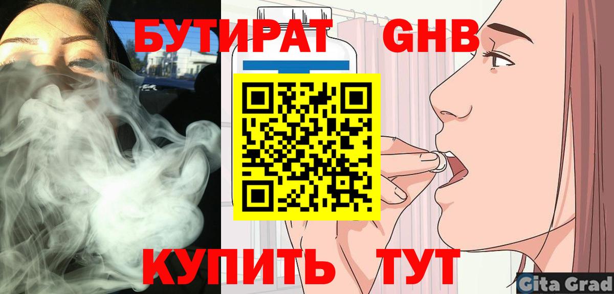 БУТИРАТ  Бутират бутандиол  Вход с VPN  Сокол 