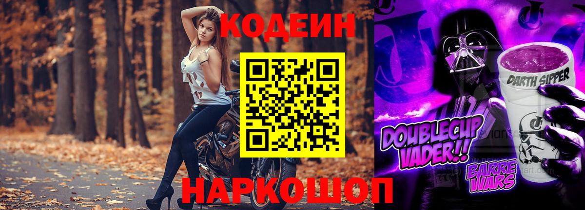 Кодеиновый сироп Lean Purple Drank Сокол