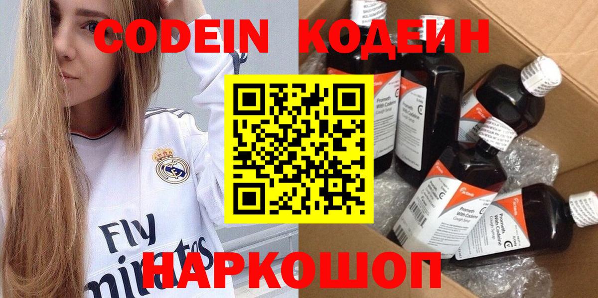 Codein напиток Lean (лин)  Кодеиновый сироп Lean Purple Drank  Вход с VPN  Сокол 