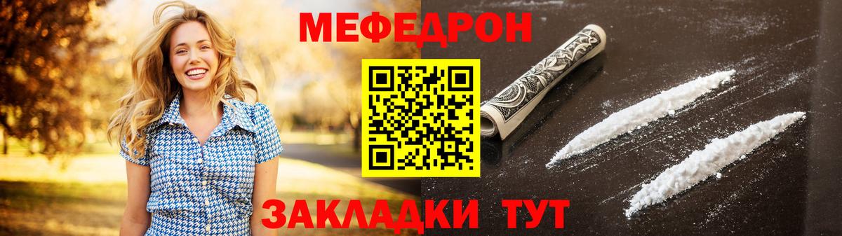 Мефедрон кристаллы Сокол