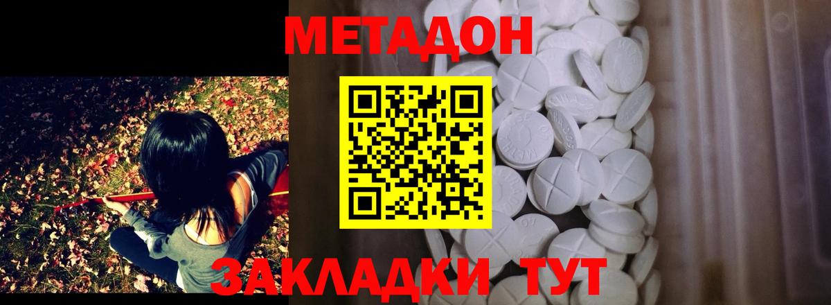 Метадон methadone  Вход с VPN  omg ONION  Сокол 